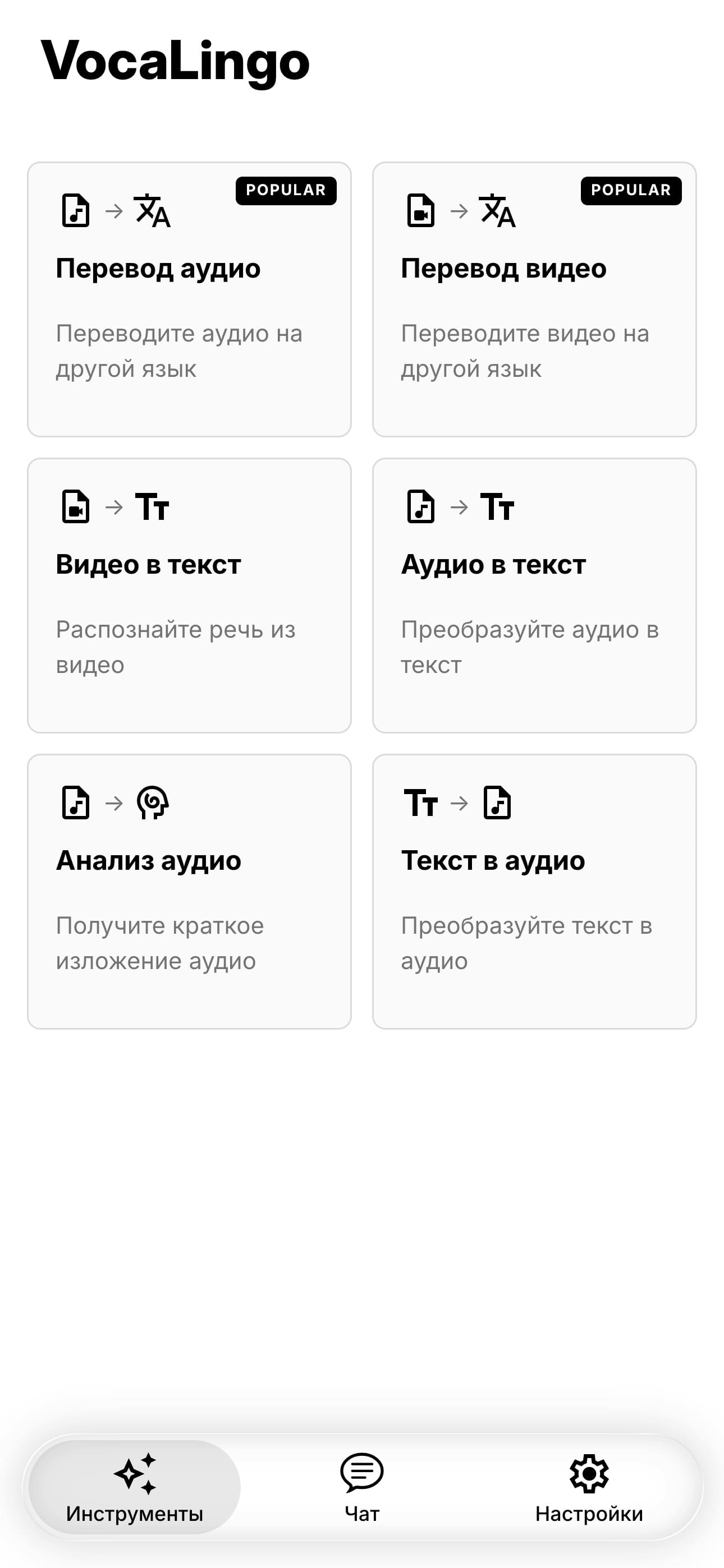 Интерфейс приложения VocaLingo